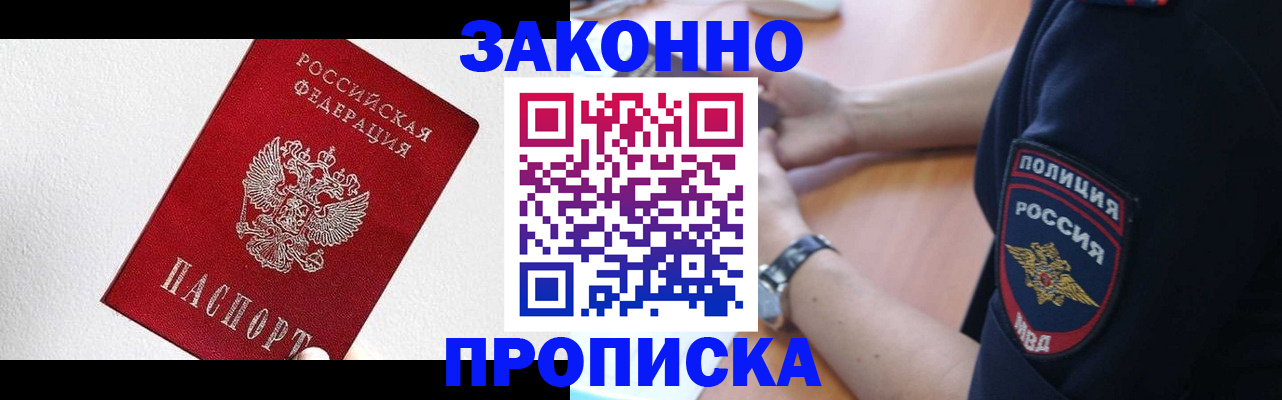 временная регистрация для всех в Лосино-Петровском